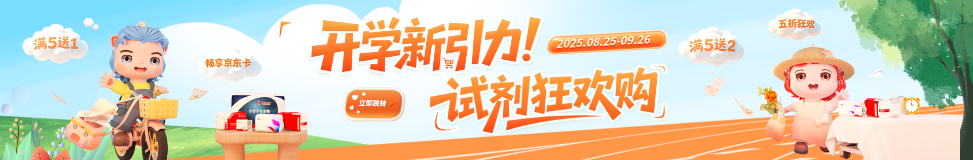 索萊寶 開學(xué)新引力！試劑狂歡購——金秋科研盛典 · 九月鉅惠啟航